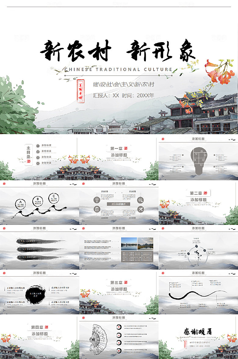 中国风乡村振兴PPT设计