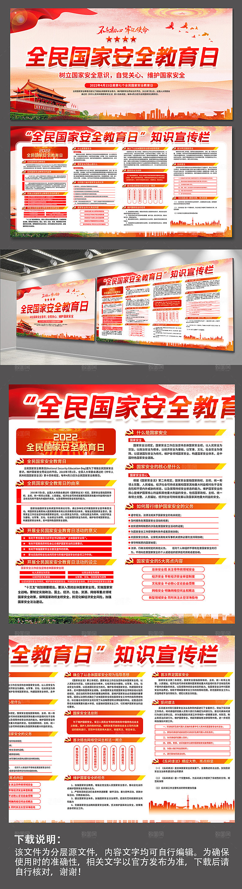 全民国家安全教育日展板海报宣传栏设计