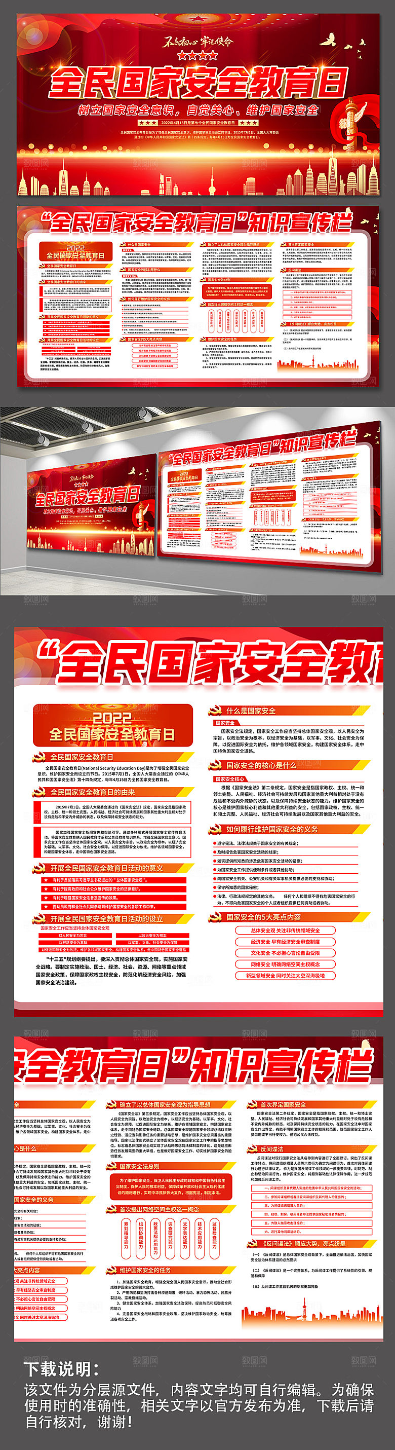 全民国家安全教育日宣传栏展板海报设计