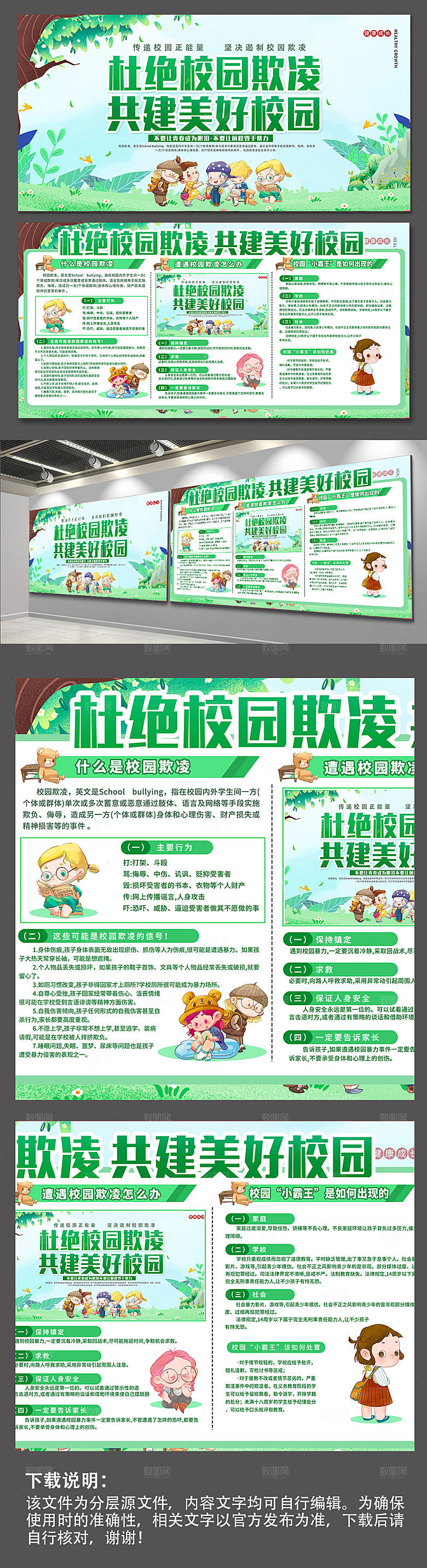 校园暴力宣传展板杜绝校园欺凌校园安全