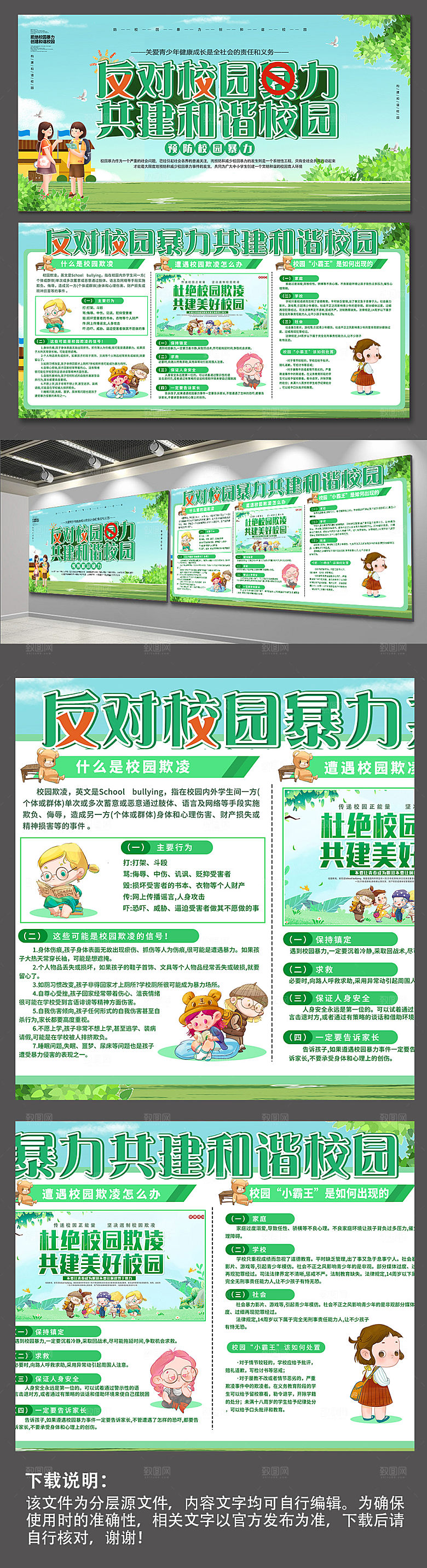 校园暴力宣传展板杜绝校园欺凌校园