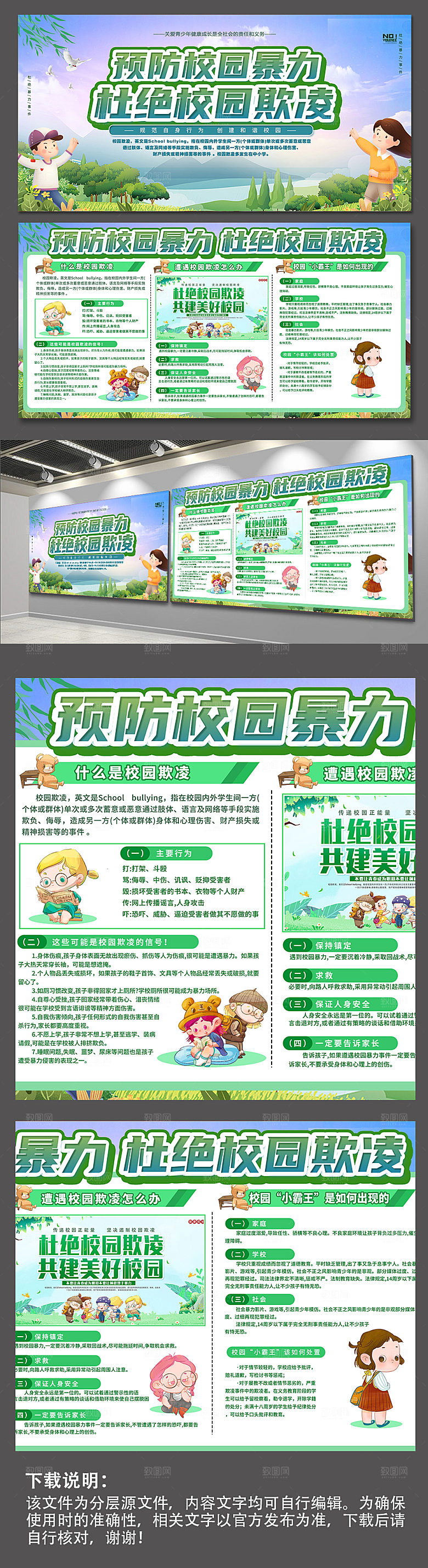 校园暴力宣传展板杜绝校园欺凌校园