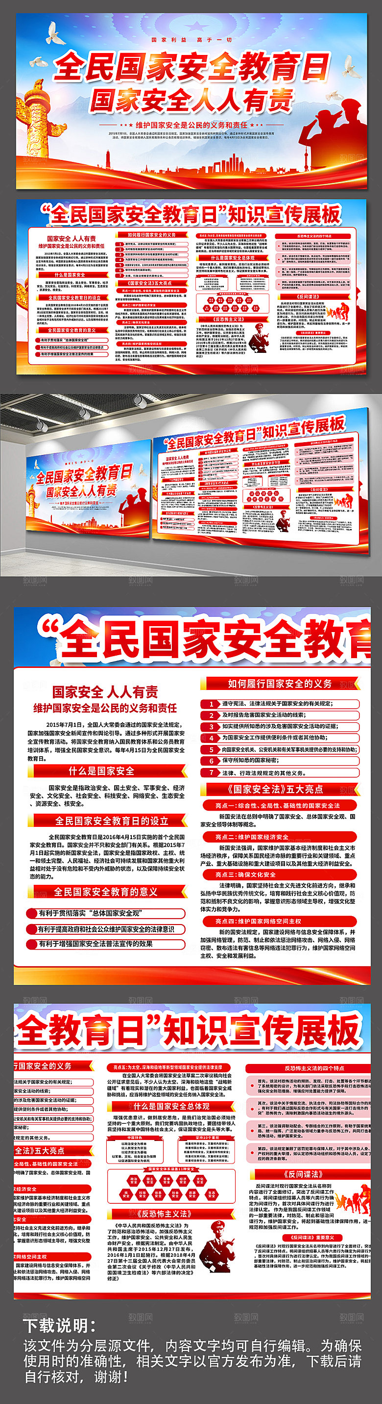 全民国家安全教育日党建展板海报设计