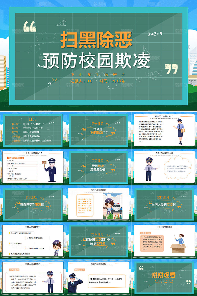 绿色反校园暴力PPT
