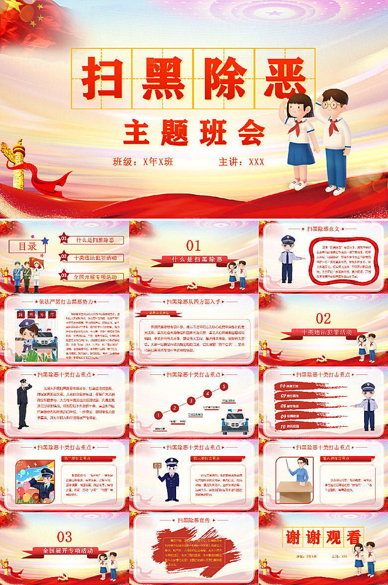 红色扫黑除恶PPT设计