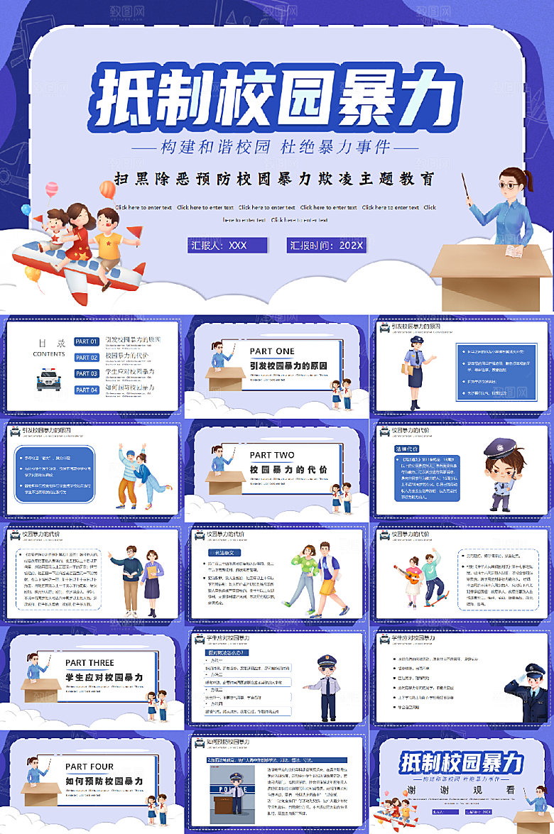 抵制校园暴力PPT模板