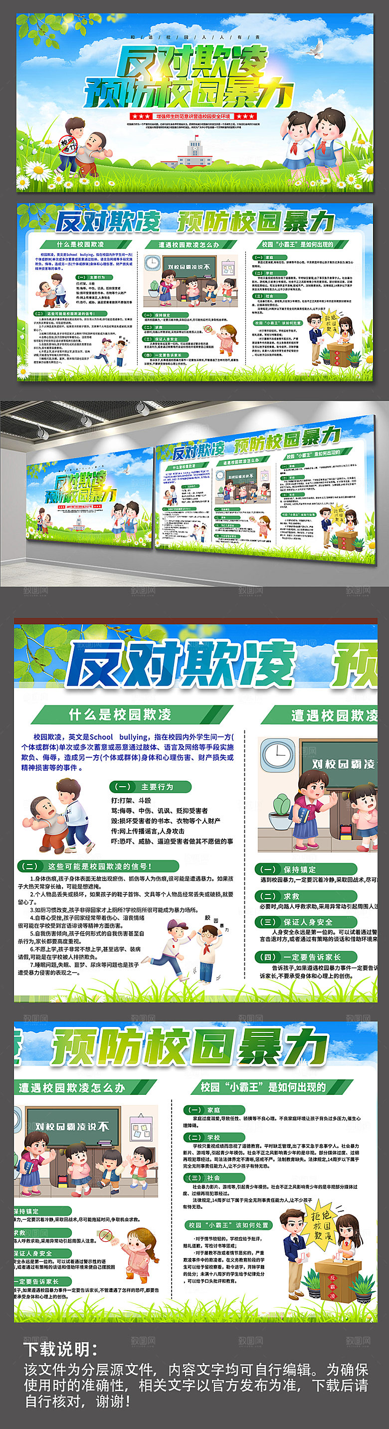 校园反霸凌宣传校园暴力海报展板设计