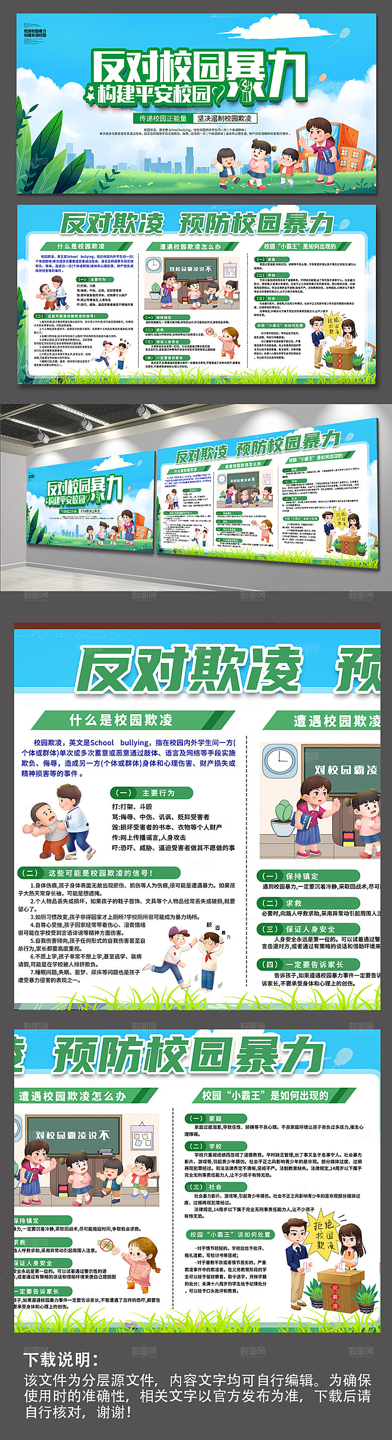 校园反霸凌宣传校园暴力海报展板设计