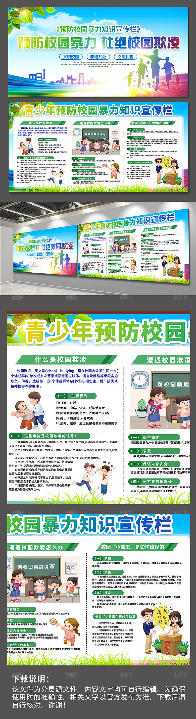 校园暴力校园反霸凌宣传海报展板设计