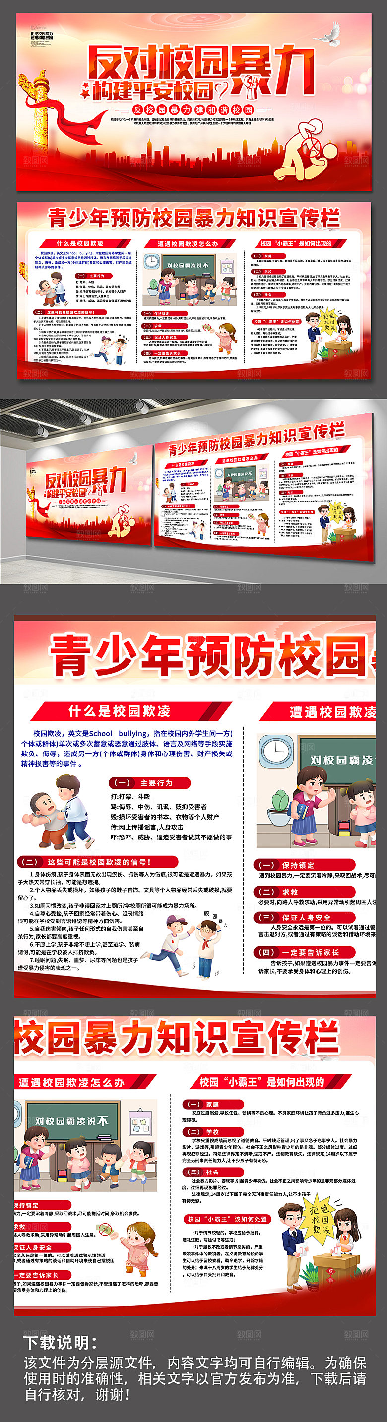 校园暴力校园反霸凌宣传海报展板设计