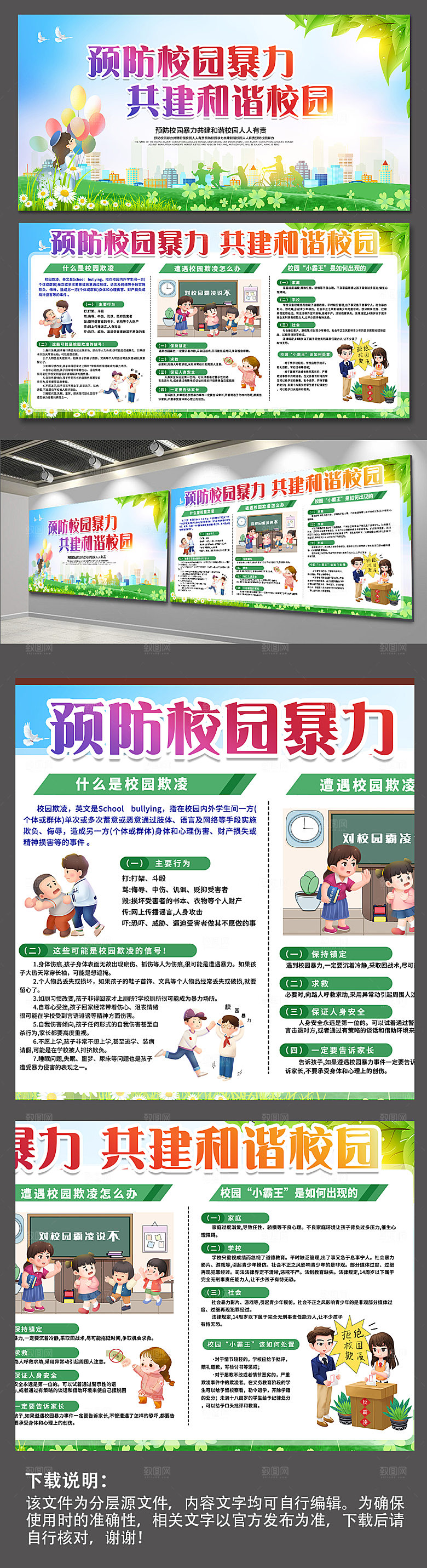 校园暴力校园反霸凌宣传海报展板设计