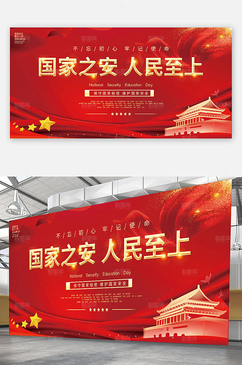 全民国家安全教育日党建宣传海报展板设计