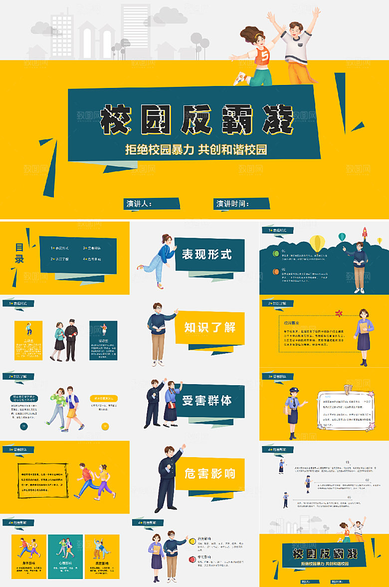 黄色抵制校园霸凌PPT设计