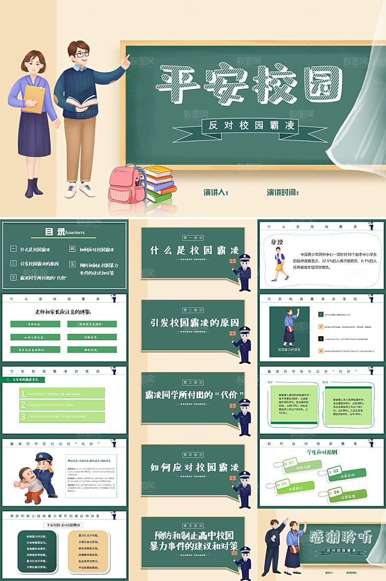 卡通平安校园扫黑除恶PPT模板