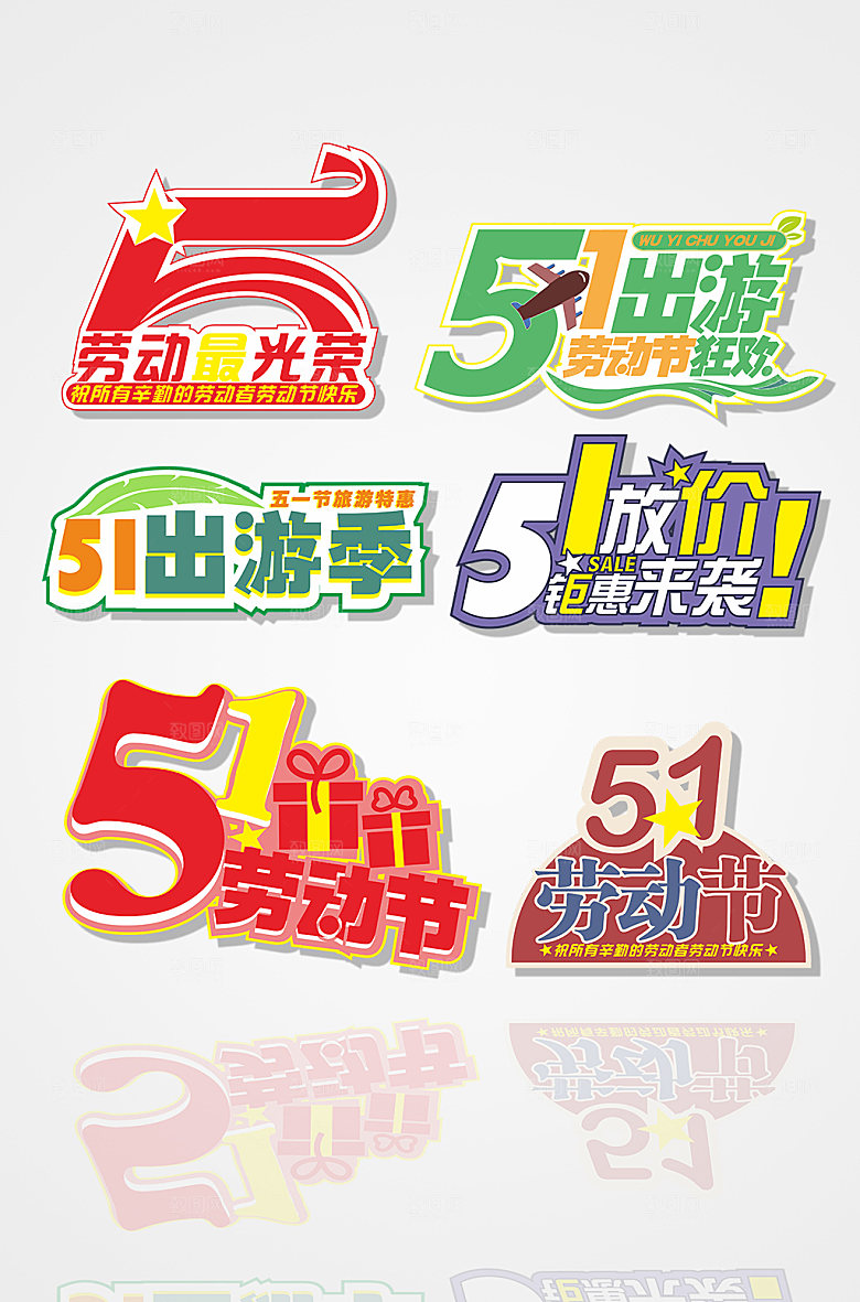 艺术五一劳动节手举牌元素