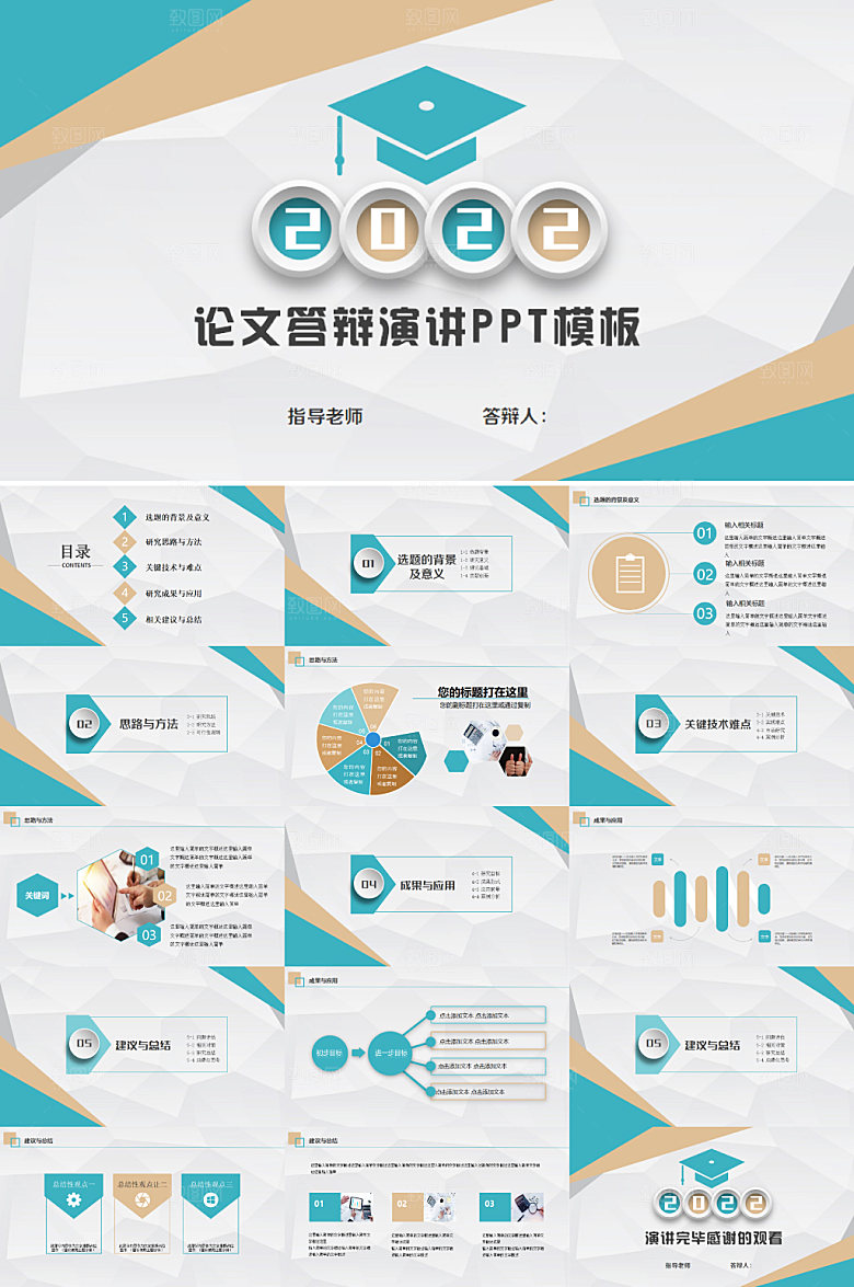 小清新简约论文答辩PPT设计