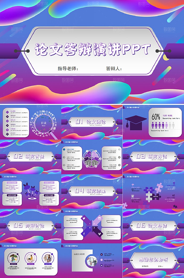 炫酷蓝紫论文答辩PPT模板