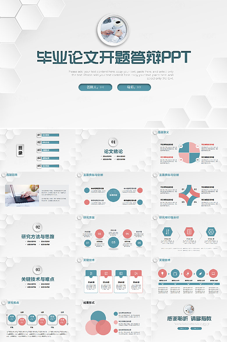 白色大气开题答辩PPT设计