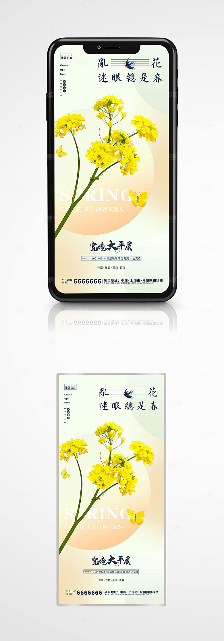 清新油菜花春季地产海报