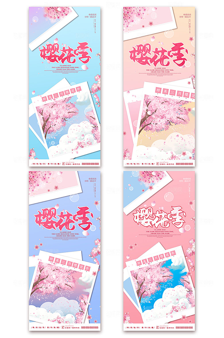 春季小清新花季系列海报