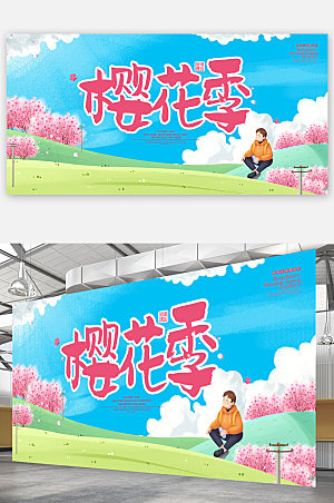 樱花季花季春季展板海报