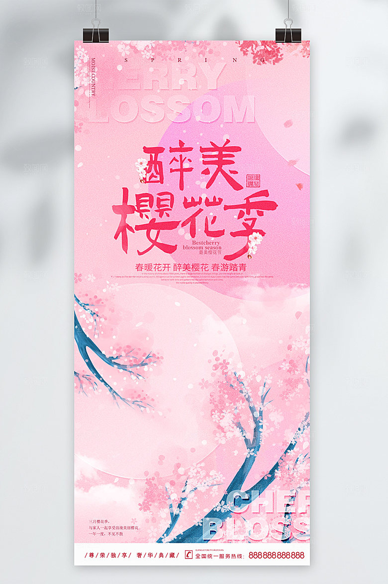 樱花季浪漫春季海报