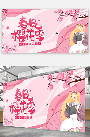 樱花季春浪漫季展板海报