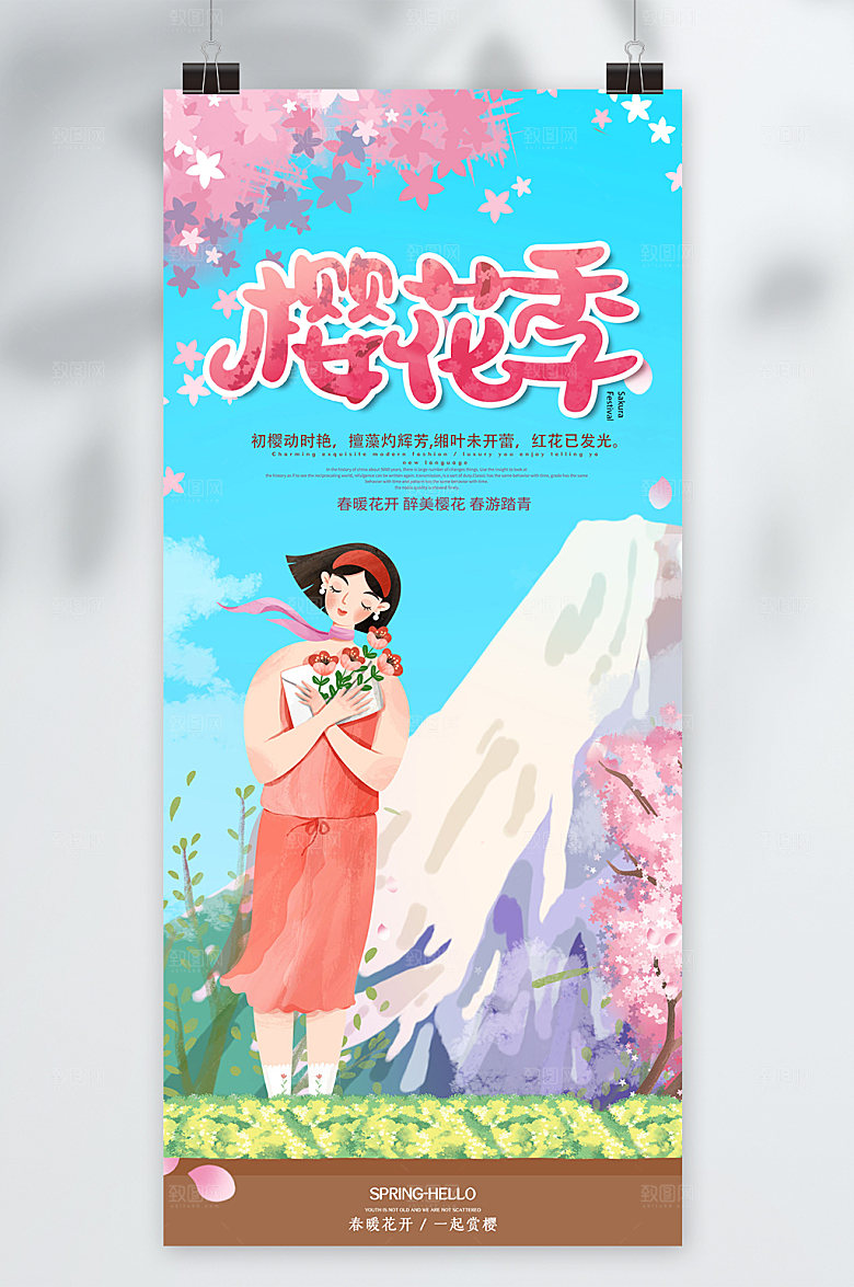 樱花季浪漫春季海报