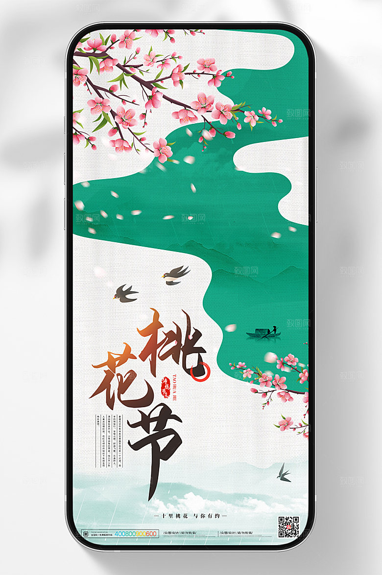 春季桃花节小清新新媒体海报