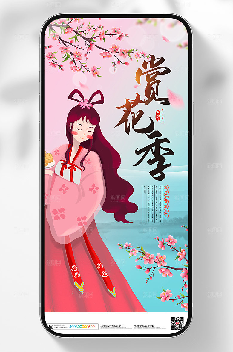 新媒体季桃花节海报春季海报