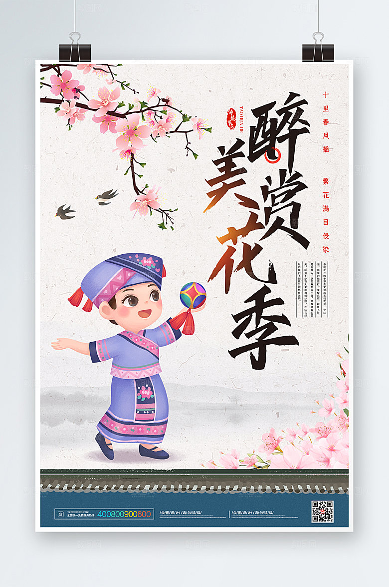 桃花节醉美赏花季春季海报