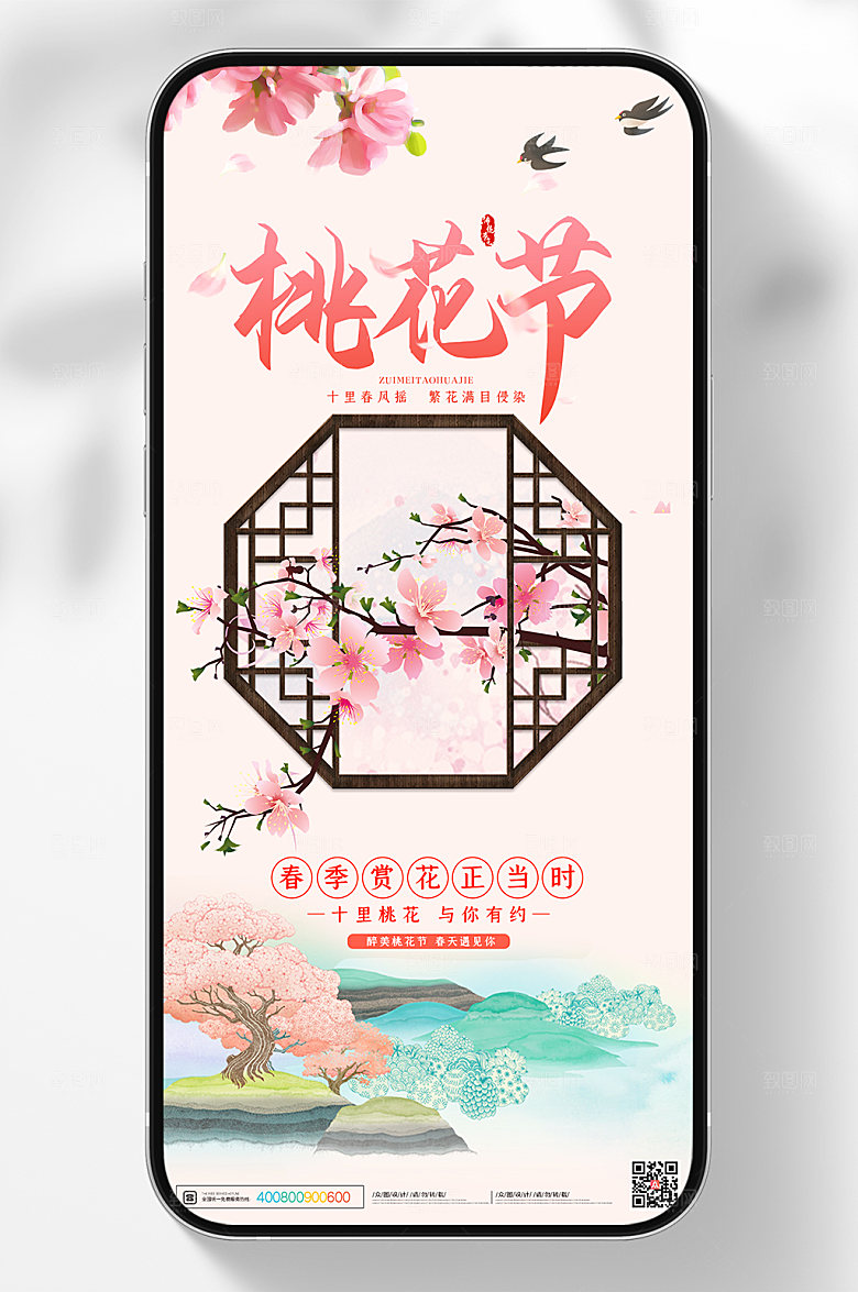 春分赏花春季中式桃花季海报