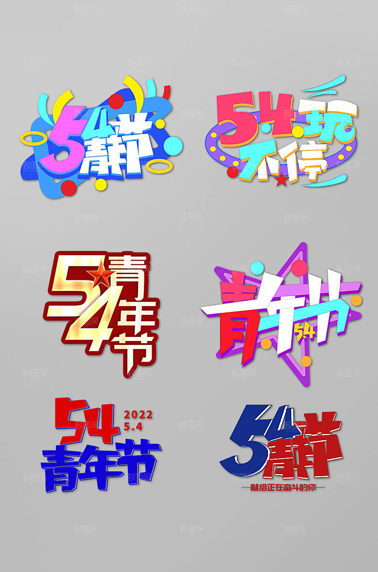 创新五四青年节手举牌元素素材