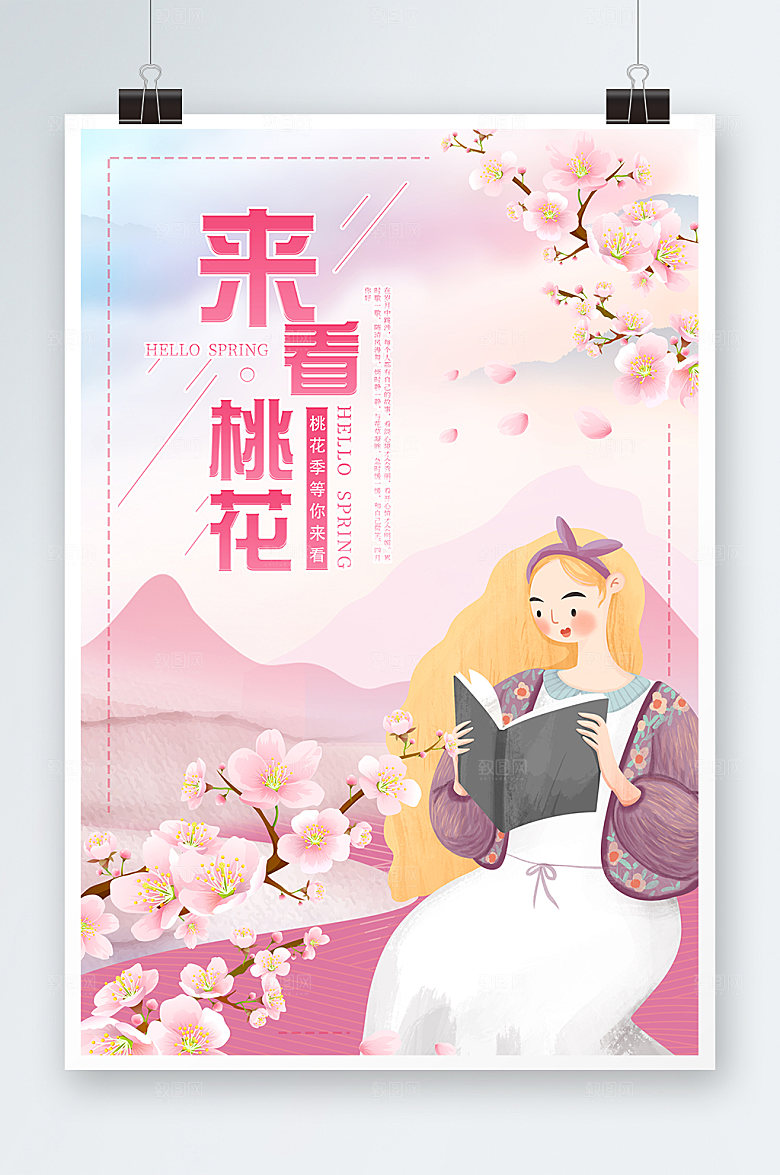桃花节海报春季旅游海报春季海报