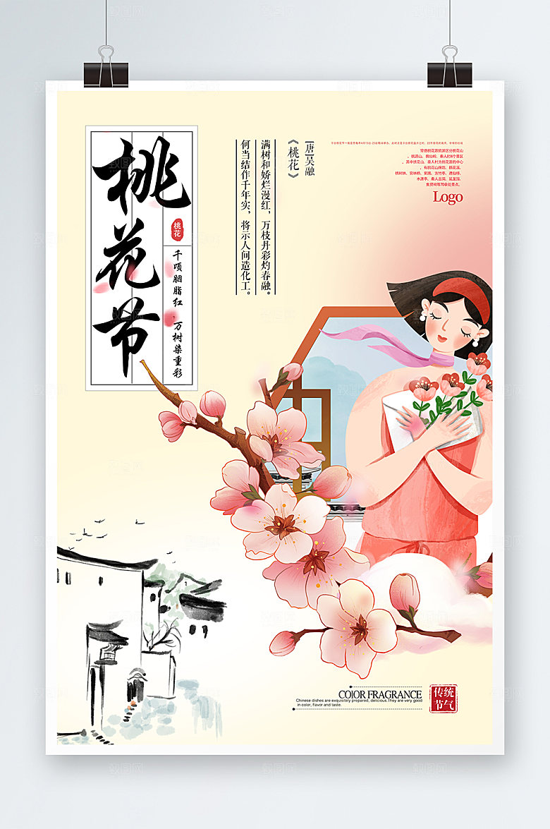 春季旅游宣传海报春季海报