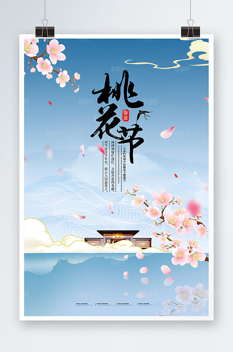 桃花节春季旅游宣传海报春季海报