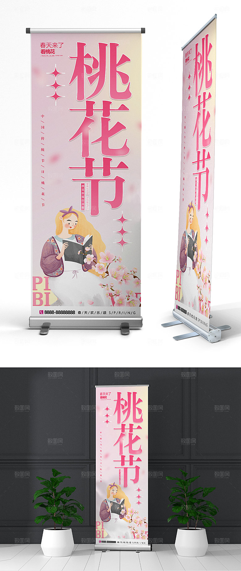 桃花节展架海报春季展架海报