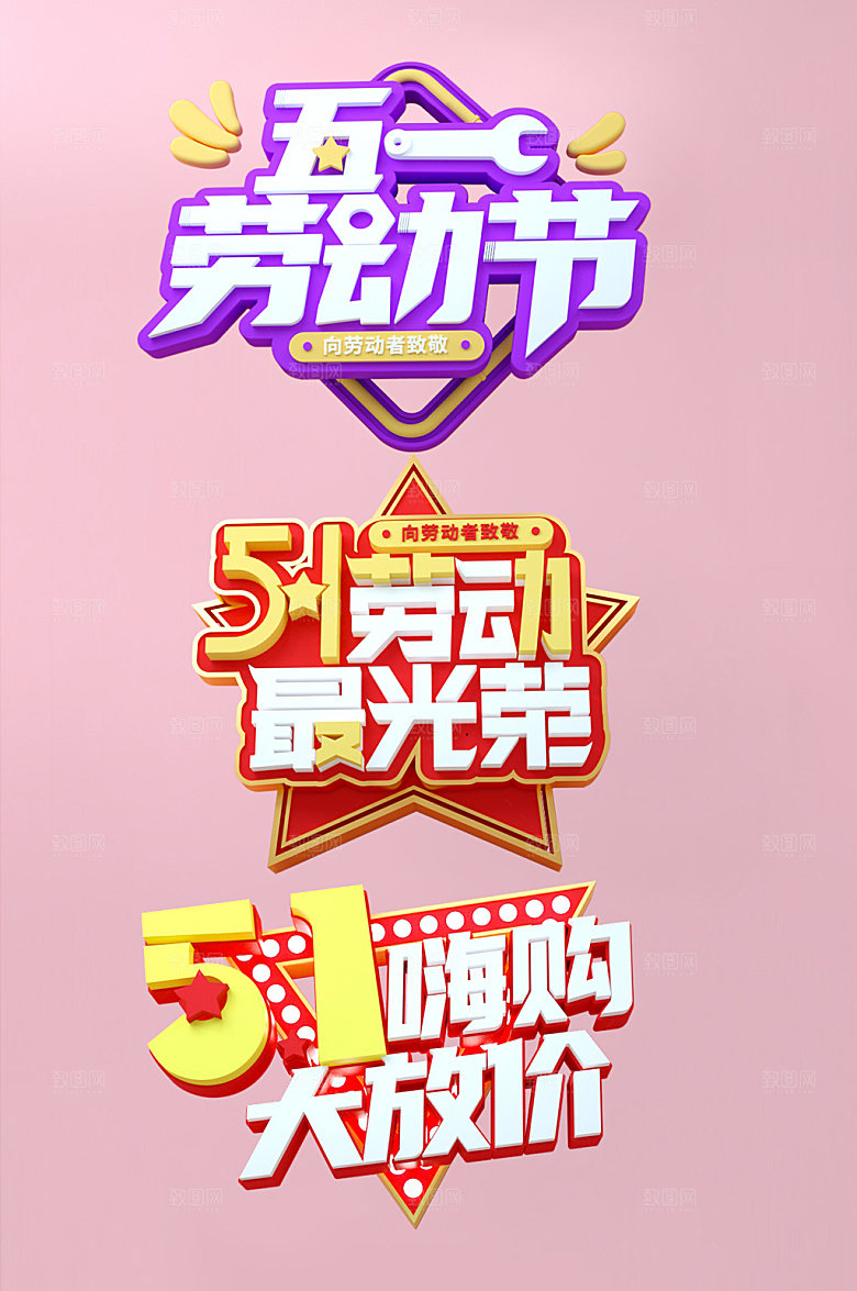 设计五一劳动节劳动节字体设计