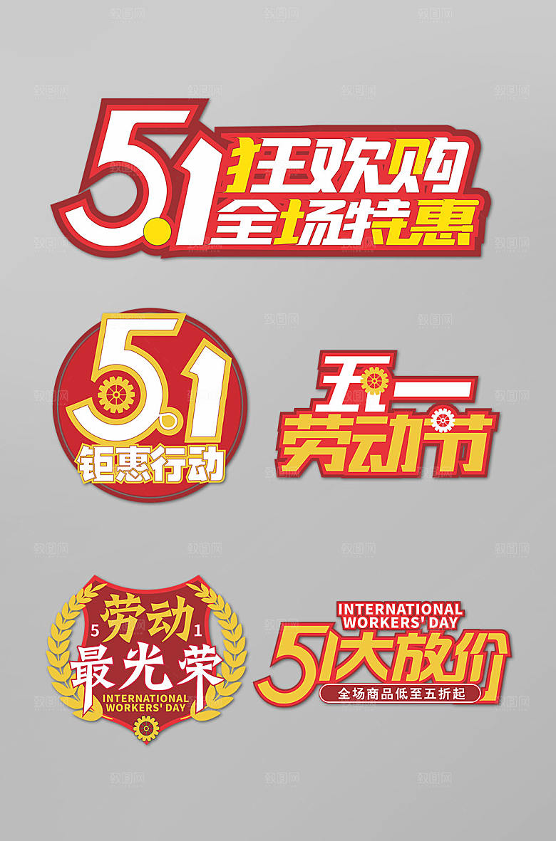 原创五一劳动节手举牌元素