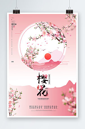 樱花季浪漫花季海报展板设计图