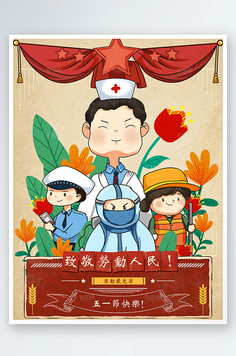 五一劳动节插画插画设计