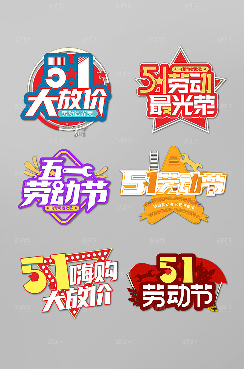 创新五一劳动节手举牌设计