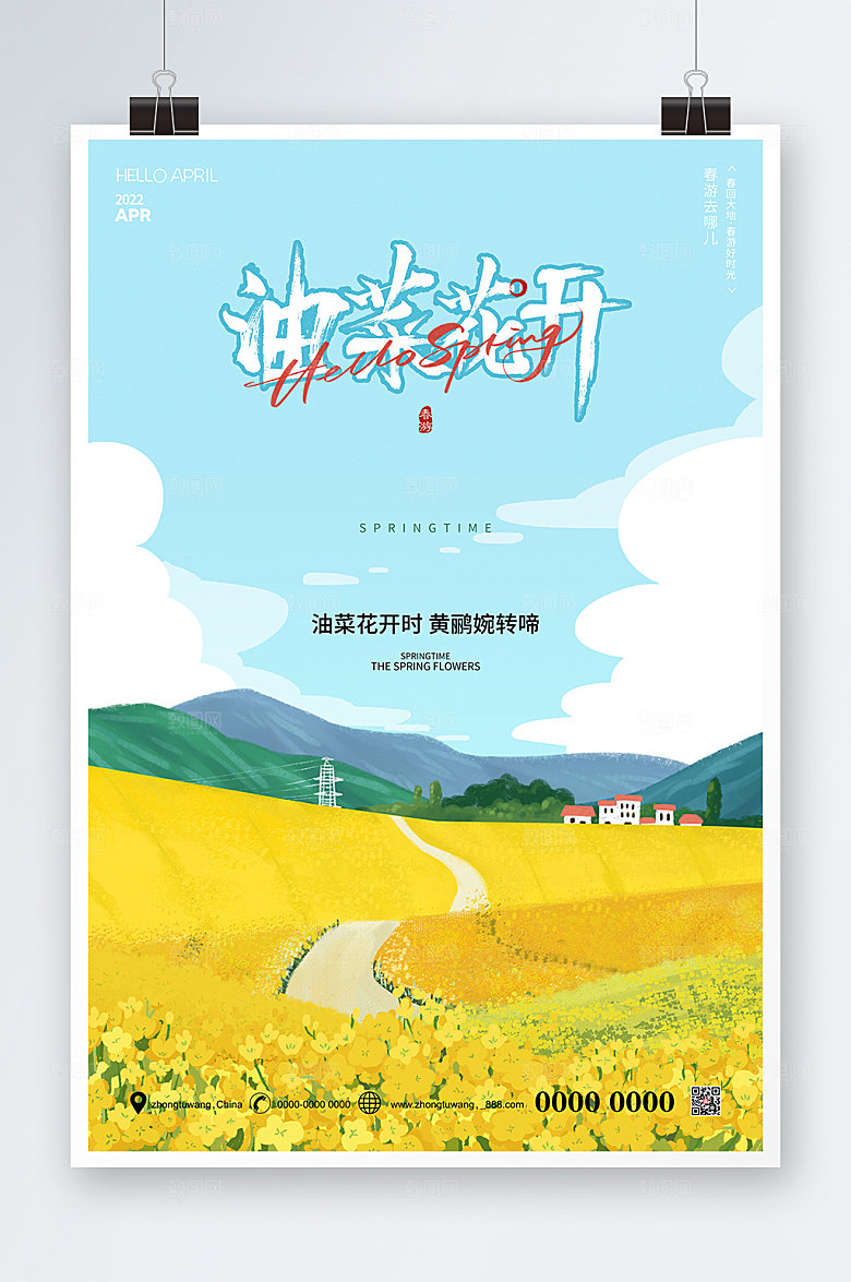 油菜花手绘风田油菜花海报