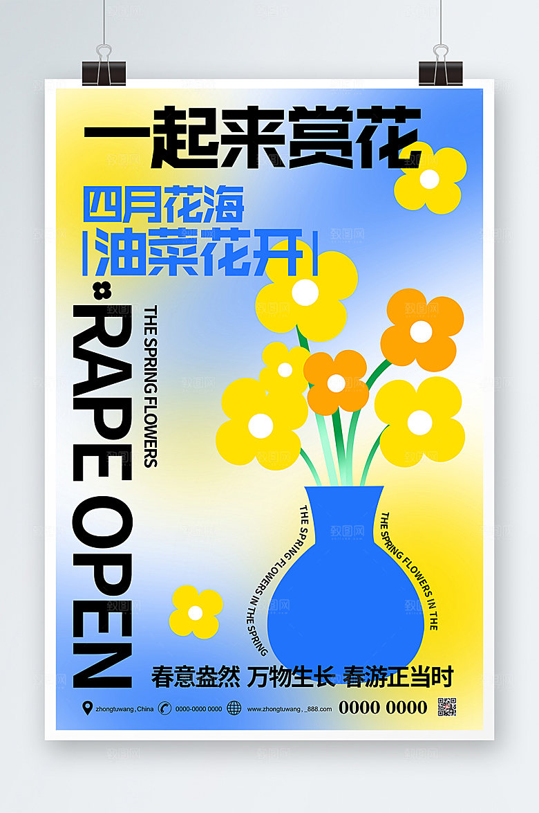 油菜花开花海花季油菜花海报
