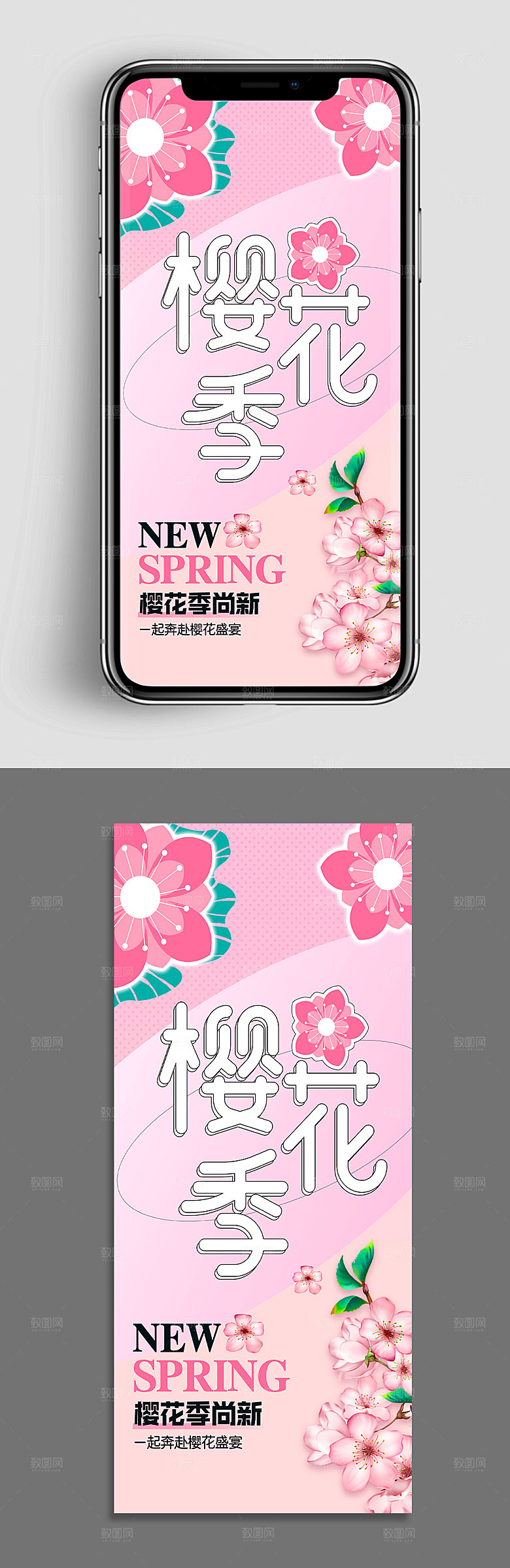 春季手机花季樱花季刷屏海报