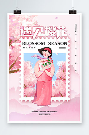 浪漫花季遇见樱花季春季海报