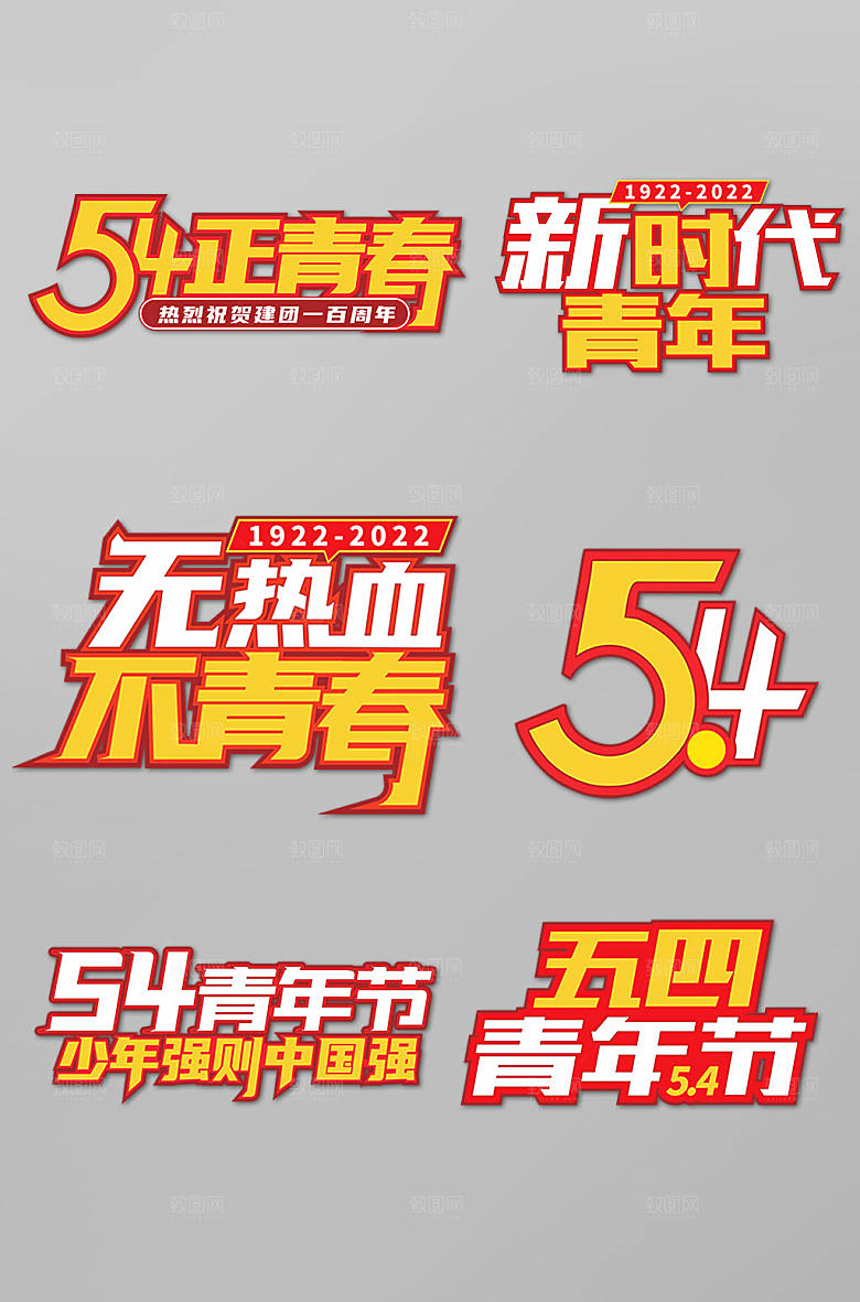红丝带致敬劳动节艺术字