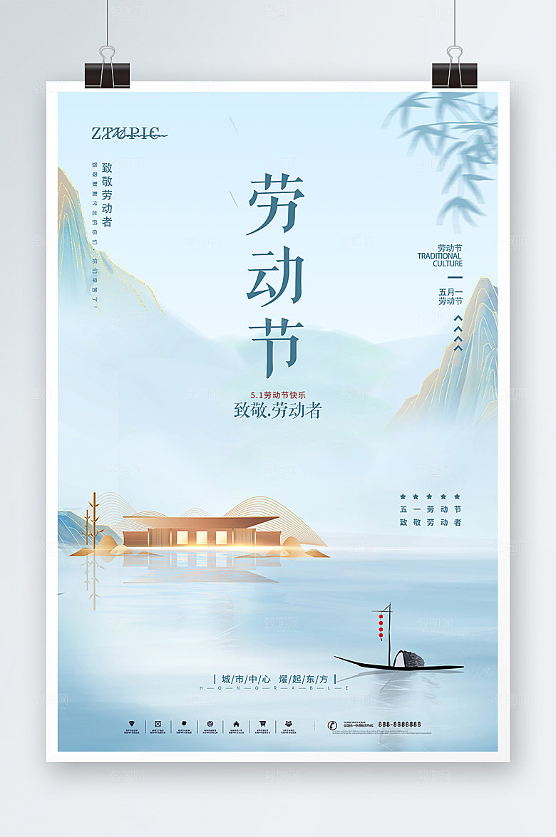 极简劳动节五一节地产风格海报