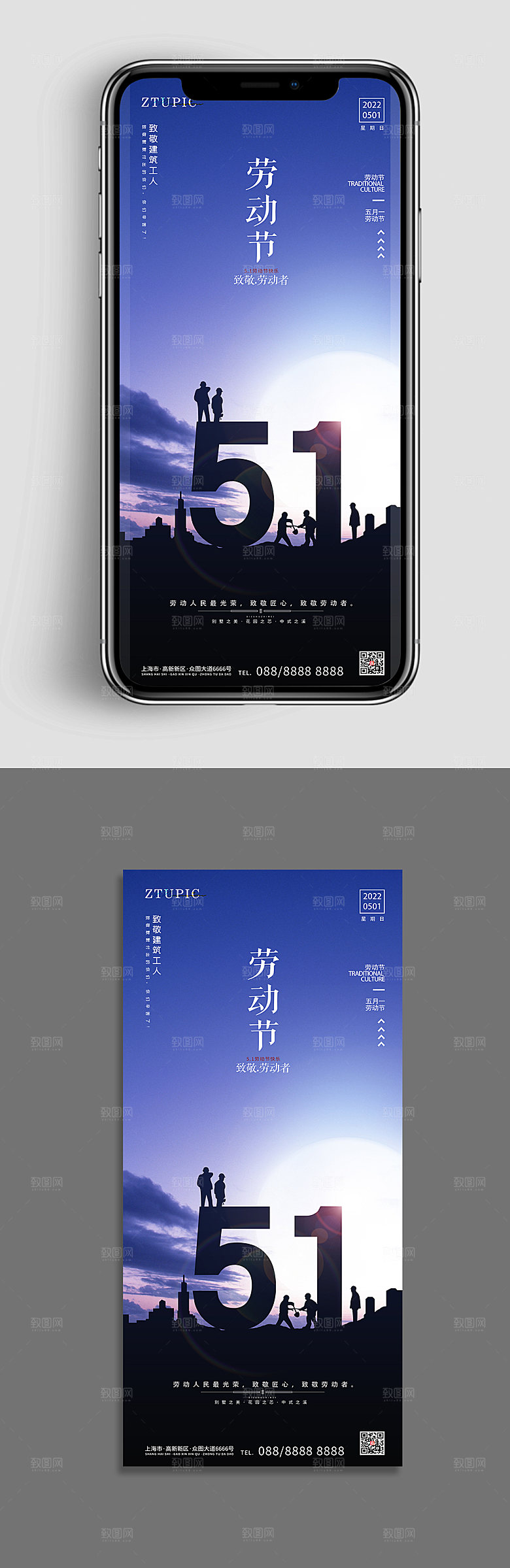 五一劳动节海报宣传手机壁纸