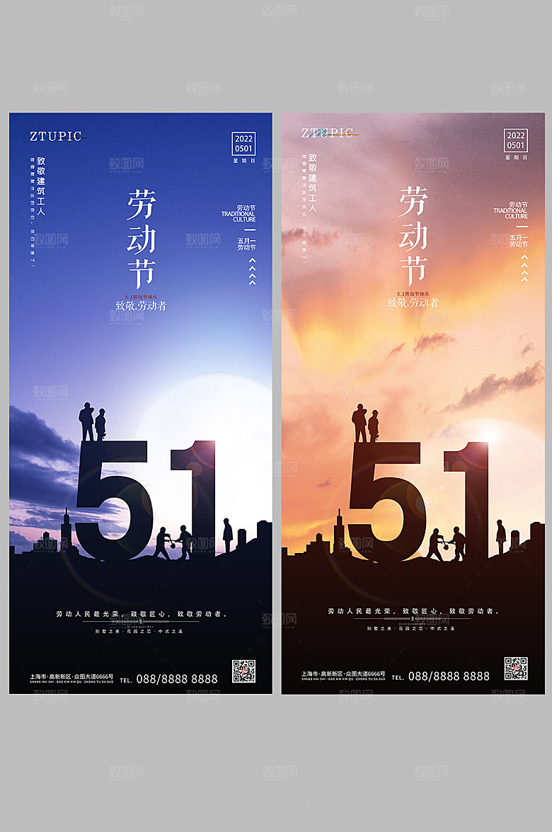 劳动节分幅海报五一地产宣传图